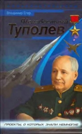 Неизвестный Туполев