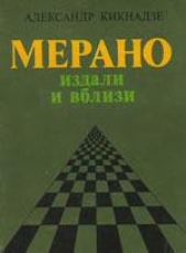 Мерано издали и вблизи