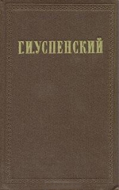 Хронологическая канва жизни и деятельности Г. И. Успенского