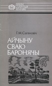 Айчыну сваю баронячы: Канстанцiн Астрожскi