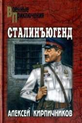 Сталинюгенд