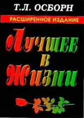 Лучшее в жизни