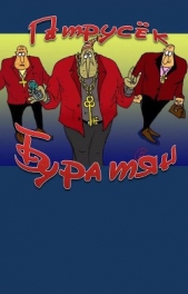 Буратян (СИ)