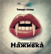 Наживка (СИ)