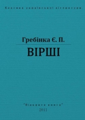 Вiршi