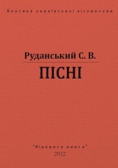 Пiснi