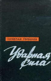 Ударная сила