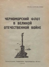 Черноморский флот в Великой Отечественной войне