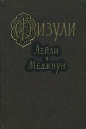 Лейли и Меджнун