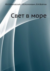 Свет в море