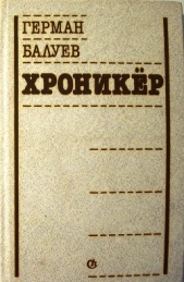 Хроникёр