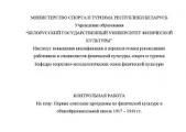 Контрольная работа "Первые советские программы по физической культуре в общеобразовательной школе 19