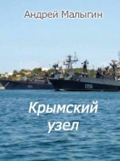 Крымский узел