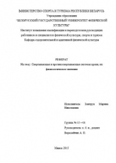 Реферат "Свертывающая и противосвертывающая системы крови, их физиологическое значение" (СИ)