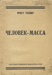 Человек-масса