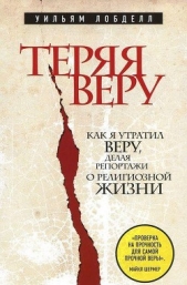 Теряя веру. Как я утратил веру, делая репортажи о религиозной жизни