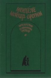 Путешествие Вениамина Третьего