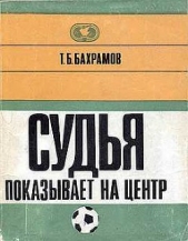 Судья показывает на центр