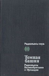 Темная Башня