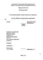 Лоббизм в государственном управлении. Курсовая работа