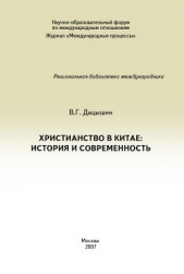 Христианство в Китае: история и современность