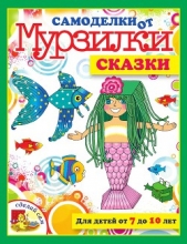 Самоделки от Мурзилки