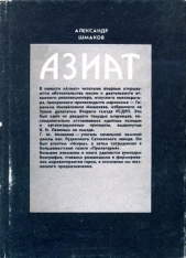 Азиат