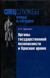 Органы государственной безопасности и Красная армия: Деятельность органов ВЧК — ОГПУ по обеспечению