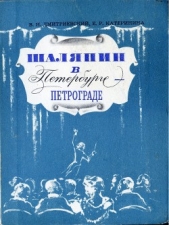 Шаляпин в Петербурге-Петрограде