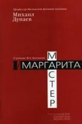 Анализ романа М.Булгакова "Мастер и Маргарита"