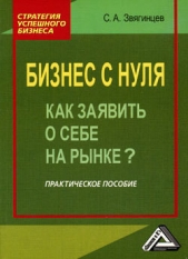 Бизнес с нуля. Как заявить о себе на рынке?