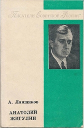 Анатолий Жигулин: «Уроки гнева и любви»