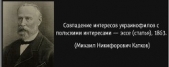 Совпадение интересов украинофилов с польскими интересами