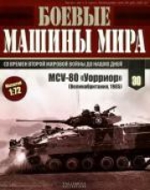 Боевая машина (СИ)