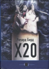 Х20