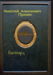 Бастард