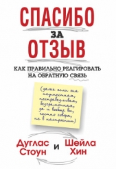 Спасибо за отзыв. Как правильно реагировать на обратную связь