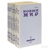 Новый Мир. № 10, 2000