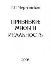 Прививки: мифы и реальность