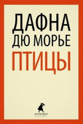 Не оглядывайся(из сборника"Птицы")