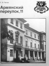 Армянский переулок,11