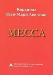 Месса