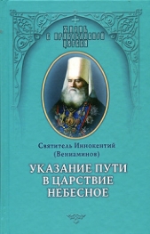 Указание пути в Царство Небесное