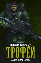 Трофей