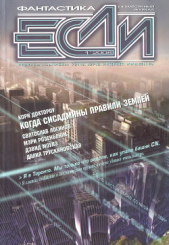 Журнал «Если», 2008 № 01