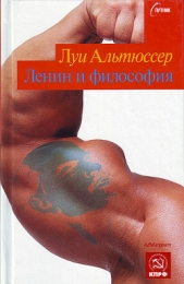 Ленин и философия