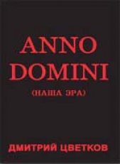 Anno domini