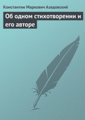 Об одном стихотворении и его авторе