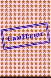 Мало вас Сталин... (СИ)