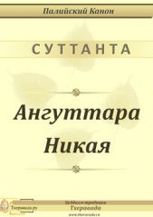 Ангуттара Никая